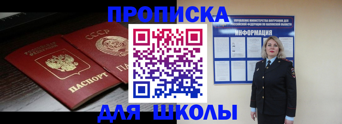 временная регистрация для школы в Лебедяни