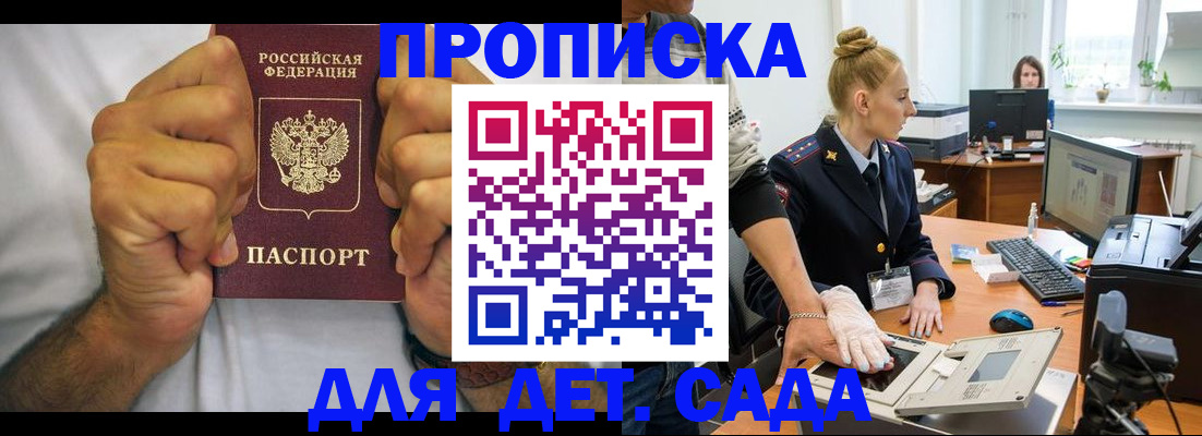 прописка законно в Лебедяни